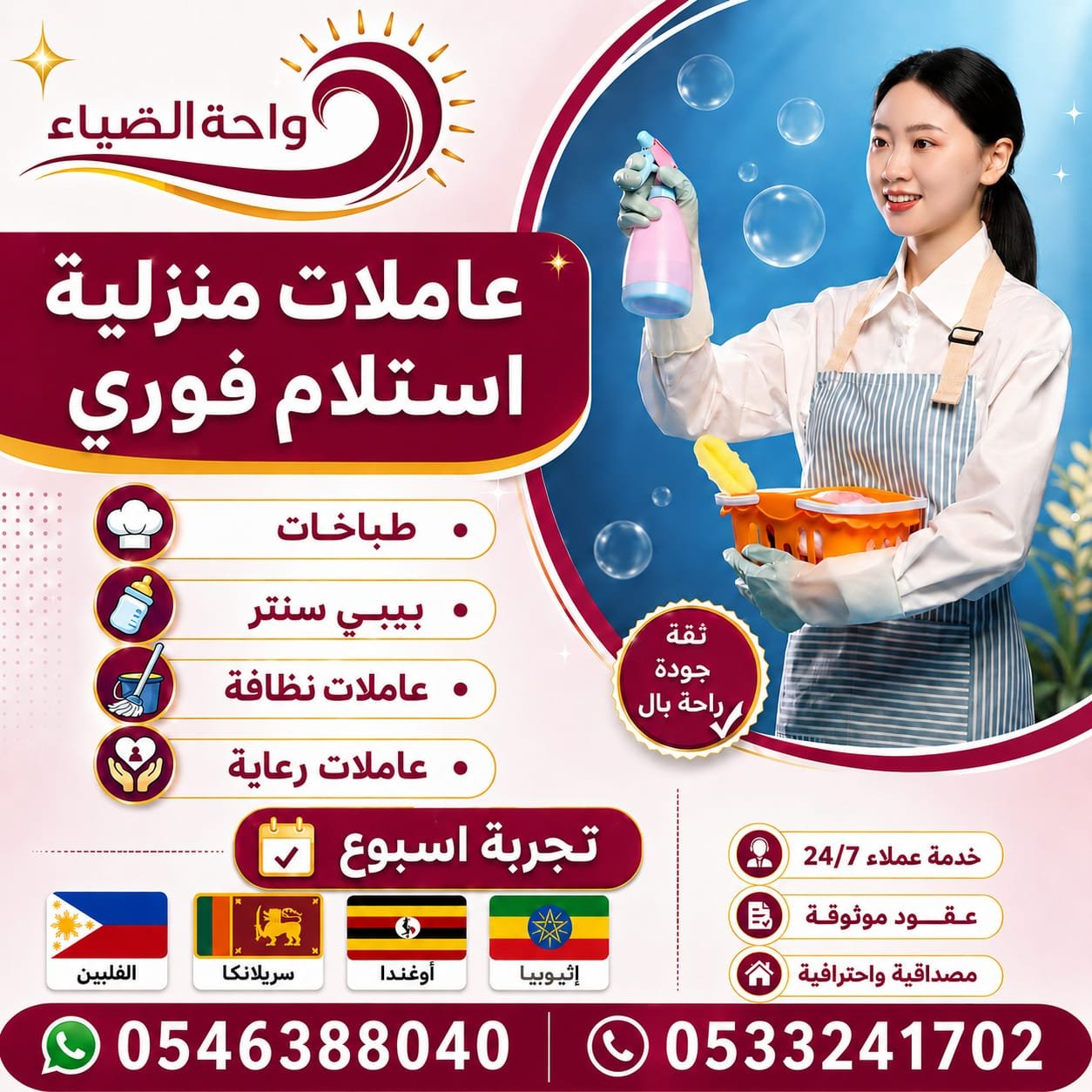 عاملات للتنازل  استلام فوري - خدمكم
